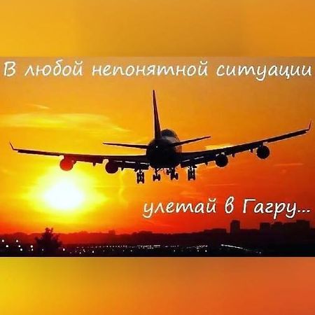Уютная Комната Gagra Exteriér fotografie